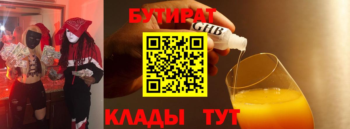 Бутират GHB  Бутират  Чапаевск  Вход с VPN 