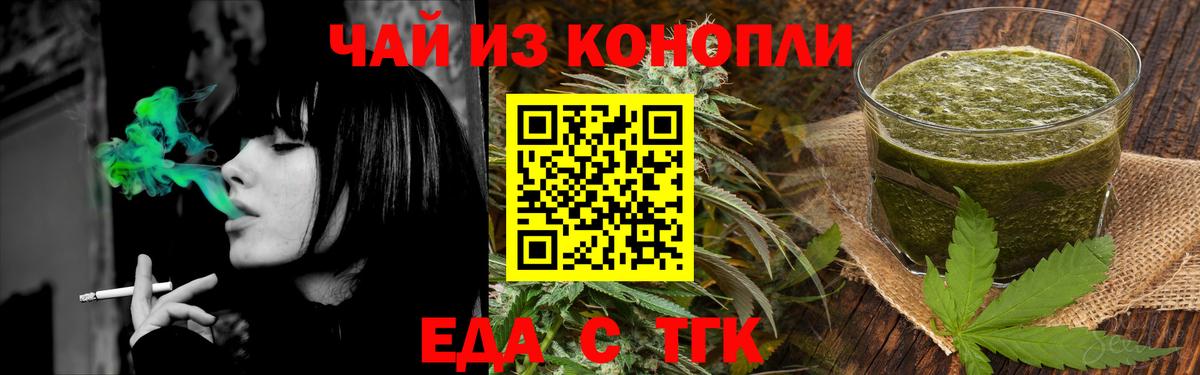 Еда ТГК марихуана  Вход с VPN  Чапаевск 
