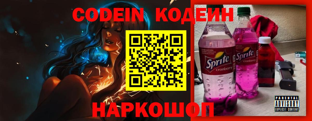 Кодеин напиток Lean (лин) Чапаевск