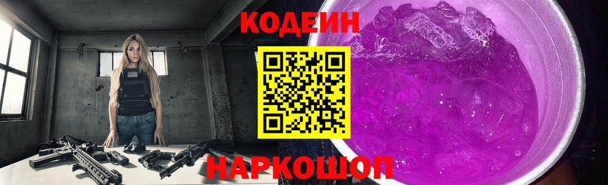 Кодеиновый сироп Lean напиток Lean (лин)  Вход с VPN  Чапаевск  Кодеиновый сироп Lean напиток Lean (лин) 