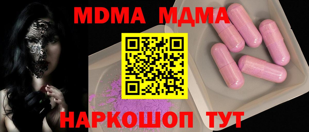 МДМА кристаллы Чапаевск